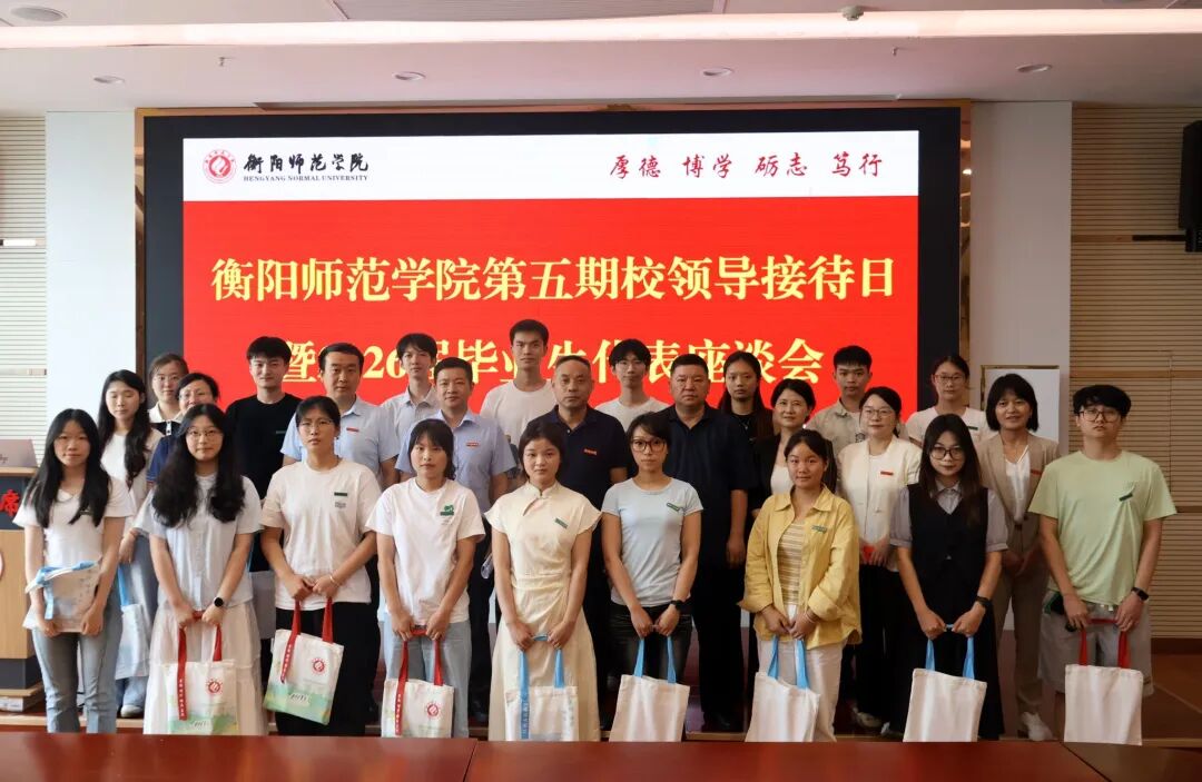 我校召开第五期校领导接待日暨2026届毕业生代表座谈会