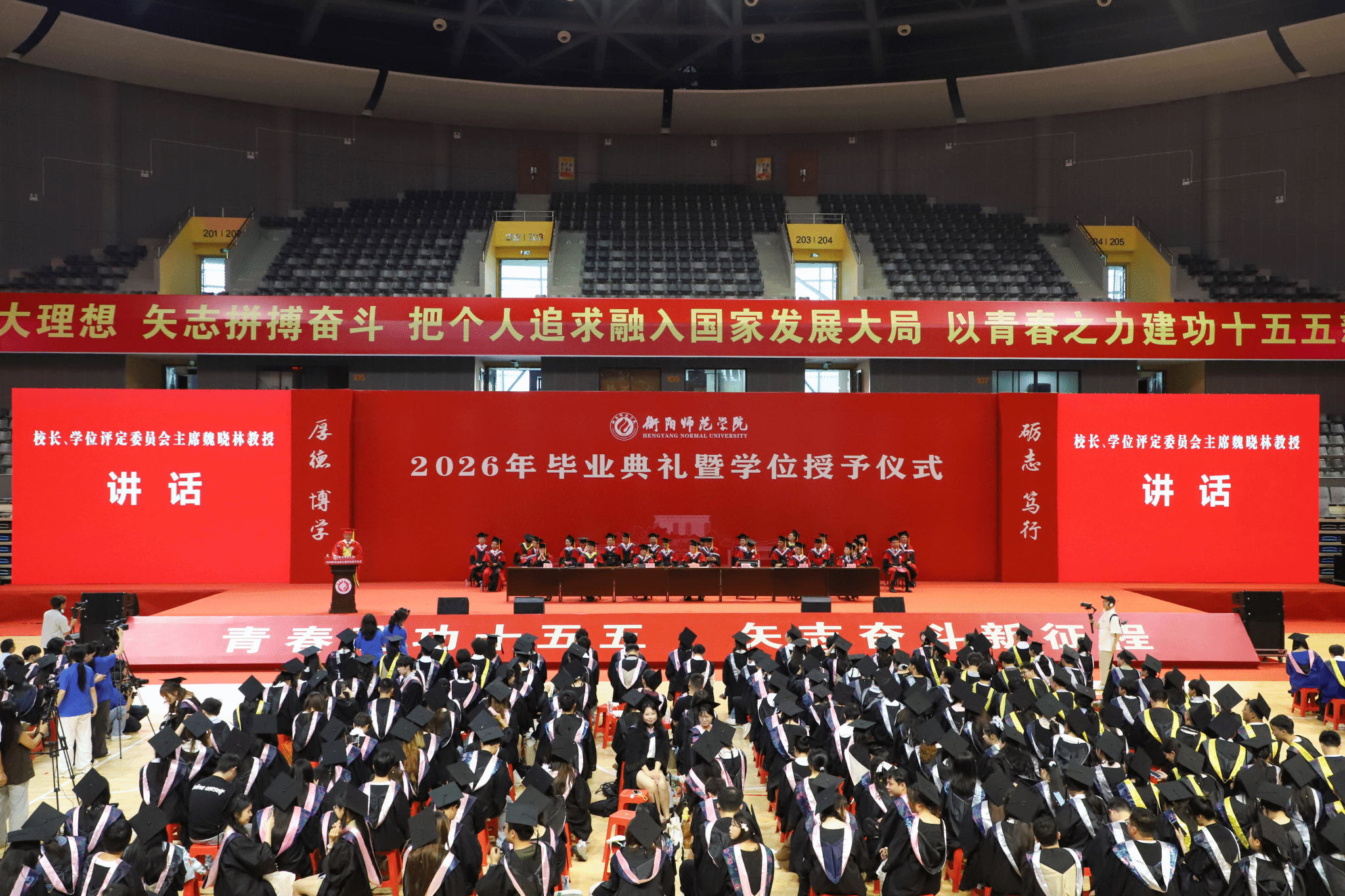 拨穗正冠，踏歌而行！我校举行2026年毕业典礼暨学位授予仪式